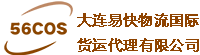 大连奇趣腾讯分分物流国际货运代理有限公司